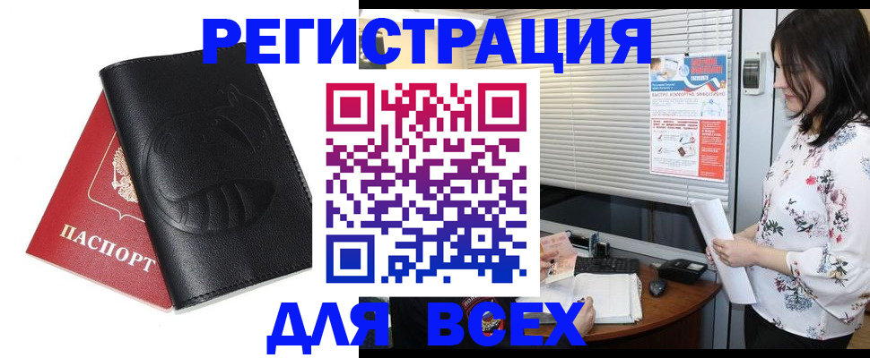 прописка для военкомата в Челябинске